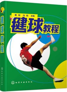 毽球入門(mén)基礎知識