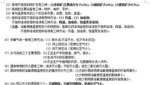 基礎化學(xué)第三版知識總結