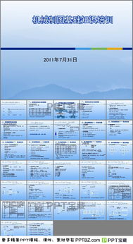 《基礎(chǔ)知識(shí)》教案