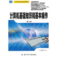計算機基礎知識快捷操作