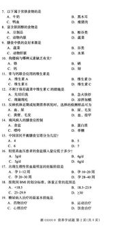 營(yíng)養學(xué),自考,基礎知識,專(zhuān)科