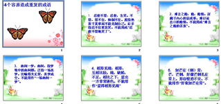 語(yǔ)文基礎知識課件免費