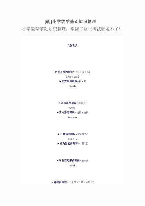 上冊,小學(xué)數學(xué),基礎知識,蘇教版