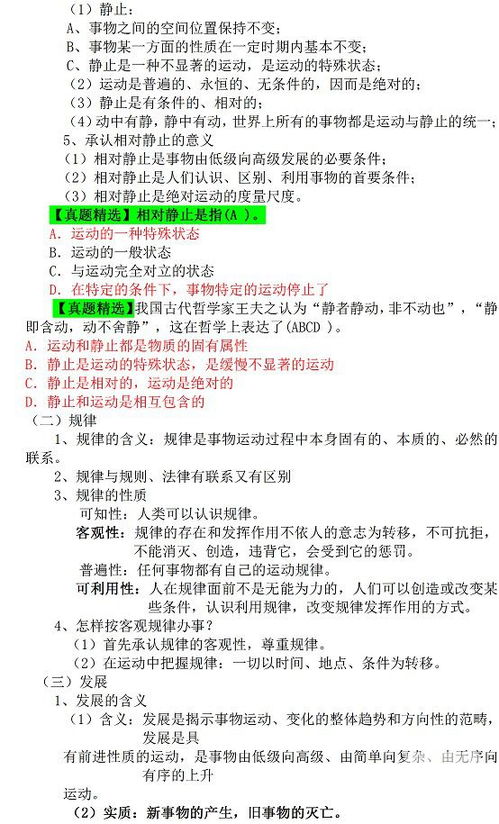 公共基礎知識考數學(xué)
