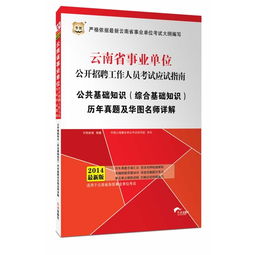 云南省公共基礎知識難嗎