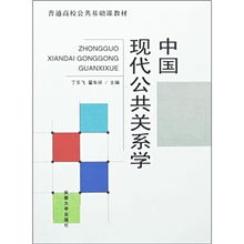 公共基礎關系高校方面知識