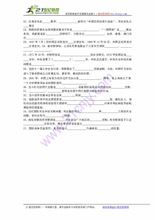 九級上冊歷史基礎知識填空題