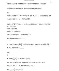 高中橢圓必會(huì )基礎知識