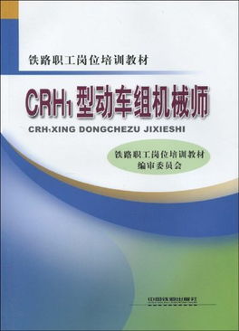 鐵路車輛基礎知識培訓