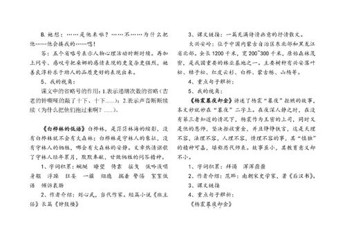 語(yǔ)文六級上基礎知識