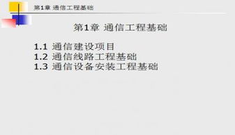 通信工程,基礎知識,概念,信息