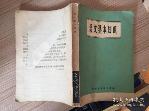 講義,小學(xué)語(yǔ)文,基礎知識,學(xué)而