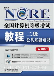 二級公共基礎知識ppt