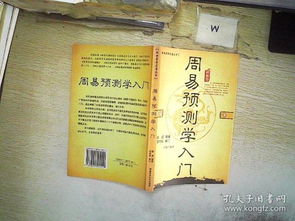 基礎知識,周易預測,張成平