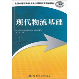 基礎知識,自學(xué),物流