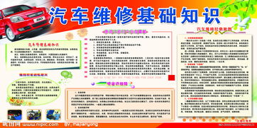汽車(chē)維修基礎知識讀書(shū)心得