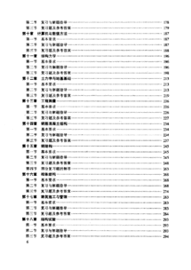 考結構師基礎知識