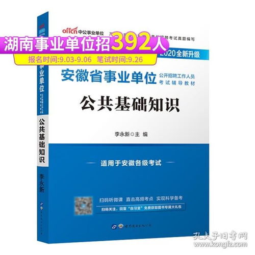 黃山事業(yè)編制考試公共基礎知識