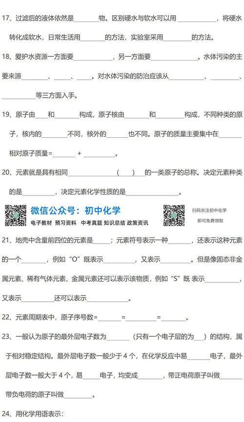 九級化學(xué)基礎知識檢測