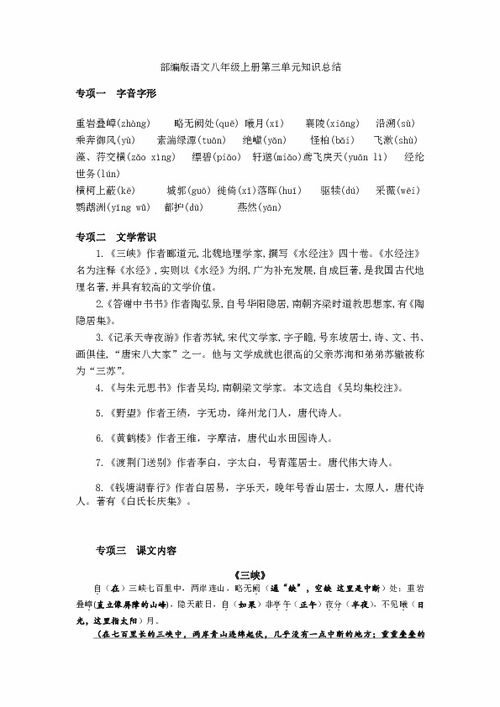 基礎知識,八級,單元,語(yǔ)文