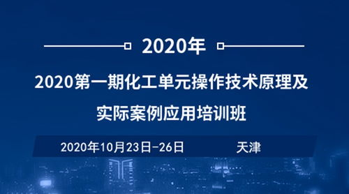 化工單元技術(shù)基礎知識