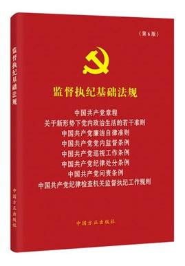 紀檢監察基礎知識匯總,紀檢監察基礎知識試題及答案,紀檢監察業(yè)務(wù)基礎知識