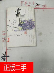 書(shū)論畫(huà)論基礎知識