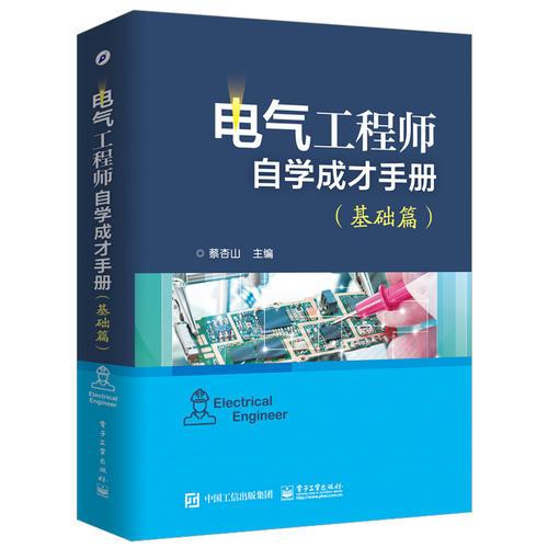 電路入門(mén)基礎知識書(shū)籍