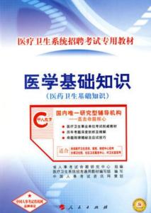 腹瀉名解醫(yī)學(xué)基礎(chǔ)知識(shí)