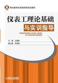 儀表工入門基礎(chǔ)知識(shí)