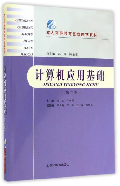 計算機應用基礎第二版知識點(diǎn)