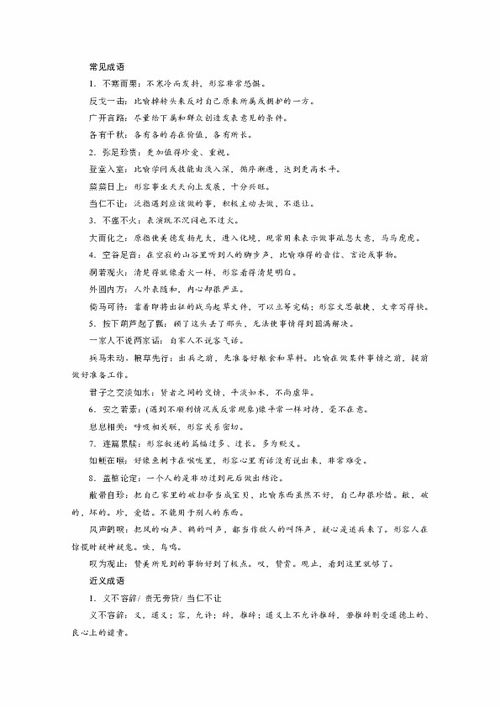 高考語(yǔ)文必備基礎知識成語(yǔ)