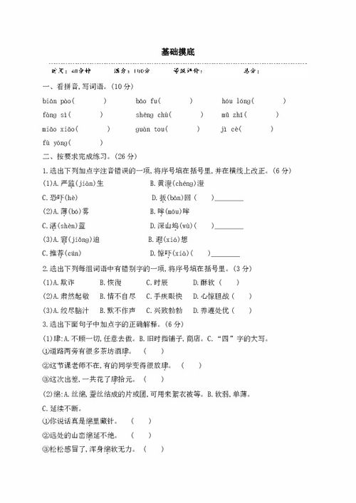 五級下冊語(yǔ)文試卷基礎知識為主