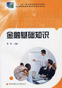 金融基礎(chǔ)知識國家開放大學(xué)答案
