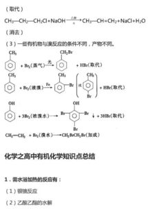 有機化學(xué)基礎知識點(diǎn)歸納免費