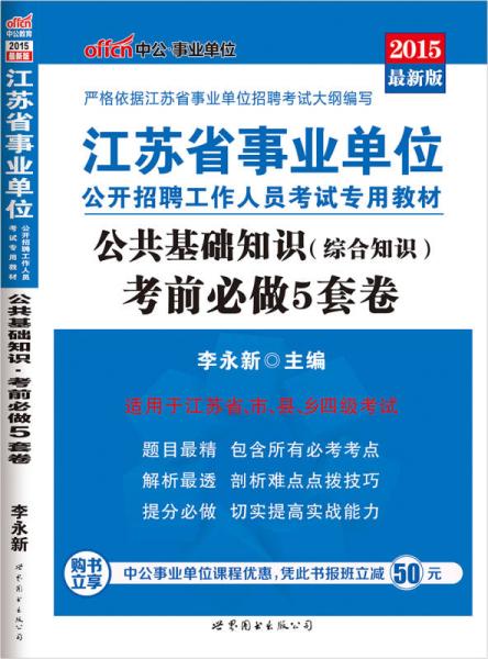公共基礎知識和事業(yè)單