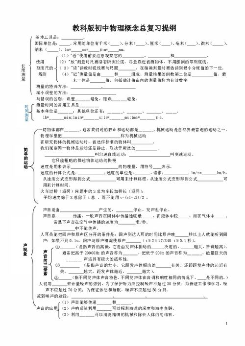 基礎知識,物理,初中,教學(xué)