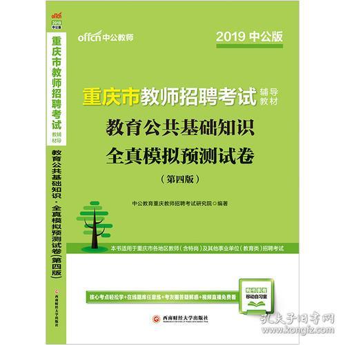 教育教學(xué)公共基礎(chǔ)知識包含哪些