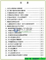 保健基礎知識