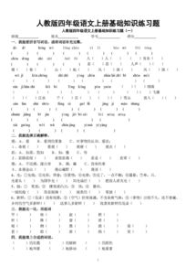 四級語(yǔ)文上基礎知識題