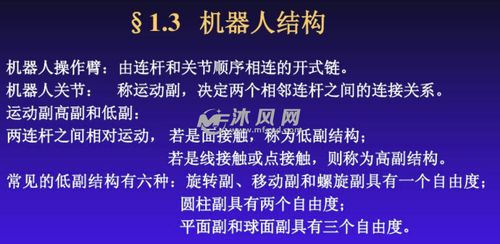 機器人技術(shù)基礎知識點(diǎn),機器人技術(shù)基礎知識總結,機器人的基礎知識