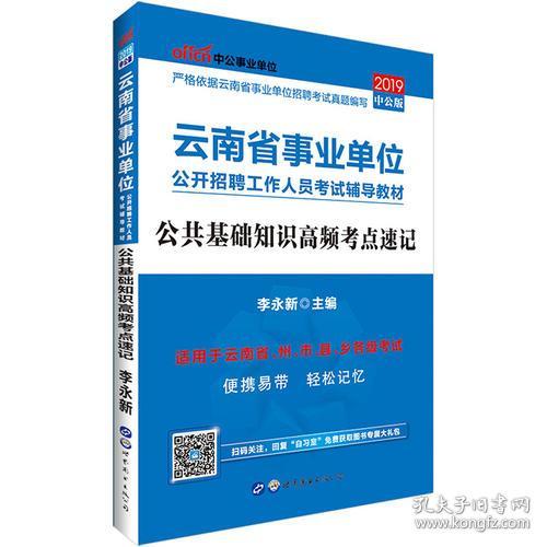 2018云南民政基礎知識考試