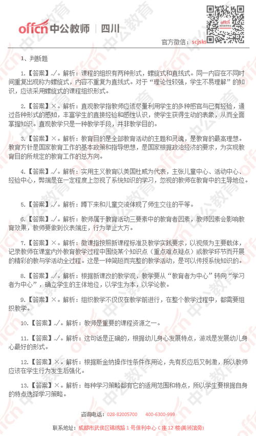 四川省教育基礎知識試題及答案