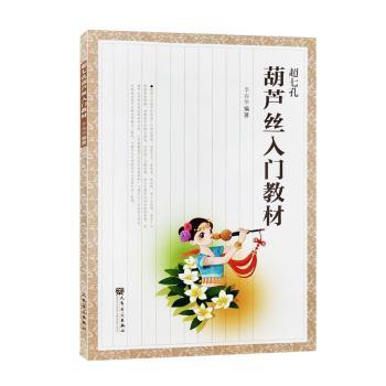 李春華葫蘆絲基礎知識