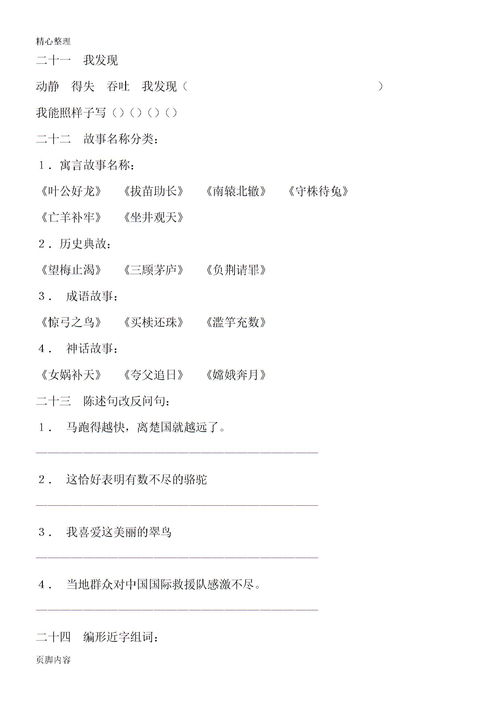 人教版語(yǔ)文九下基礎知識選擇題