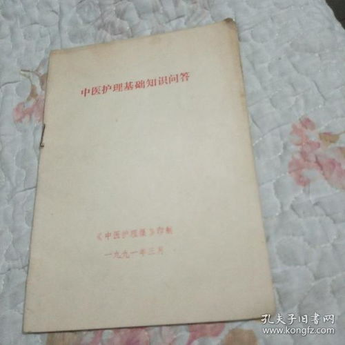 理論知識,試題,護理,中醫