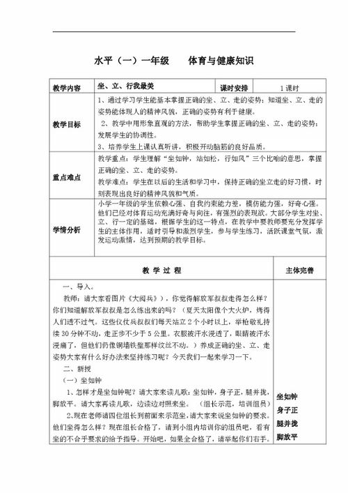 體育健康基礎知識試卷