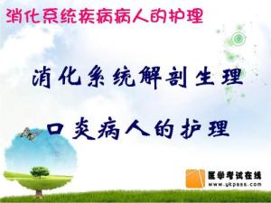 基礎護理知識