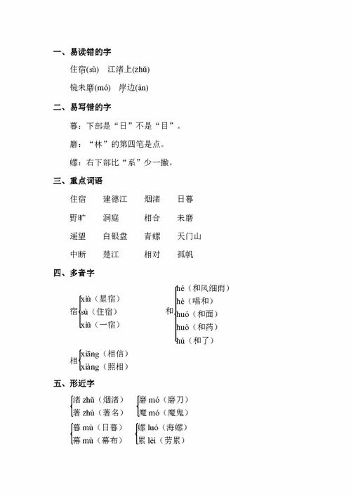 長(zhǎng)春版語(yǔ)九上基礎(chǔ)知識(shí)總結(jié)