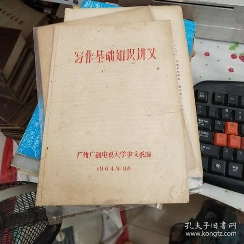 寫(xiě)作基礎知識講義
